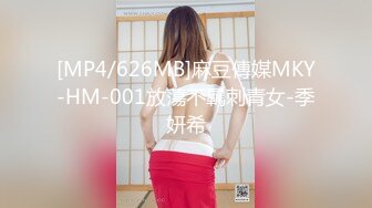 [MP4/626MB]麻豆傳媒MKY-HM-001放蕩不羈刺青女-季妍希