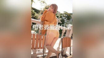 良家妇女喜欢吃鸡吧