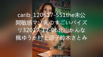 carib_120617-551the未公開敏感マゾ乳のすごいパイズリ32017-12-06北山かんな楓ゆうか村上涼子鈴木さとみ