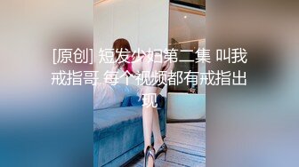 ❤️好耐撕的校花~【一朵小白云】牛仔小短裤引粉~直播被操 啪啪秀就二场