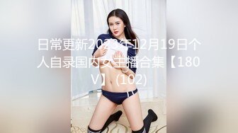 日常更新2023年12月19日个人自录国内女主播合集【180V】 (102)