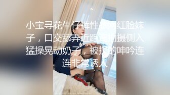 小宝寻花牛仔裤性感网红脸妹子，口交舔弄近距离拍摄侧入猛操晃动奶子，被操的呻吟连连非常诱人