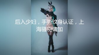 【新片速遞 】 肥臀大奶尤物！极度风骚美女！假屌捅肥穴骚话不断，搞的湿湿淫水直流，大屁股上下抽动[560MB/MP4/01:19:15]