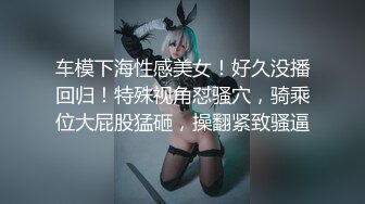 【新片速遞】&nbsp;&nbsp;极品小少妇露脸风骚性感无毛白虎小嫩逼，躺床上揉奶玩逼给大哥深喉大鸡巴，新买的道具抽插浪叫呻吟高潮不断[513MB/MP4/01:35:35]