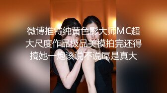 麻豆传媒&兔子先生之潮吹喷发的干爹调教 第二集