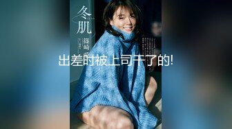 【新片速遞】&nbsp;&nbsp;极品女同事被单位领导下药迷翻❤️一起玩P完美露脸[893M/MP4/08:03]