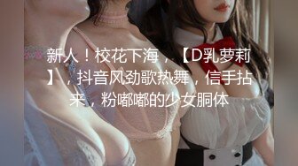 【新片速遞】超级小师妹❤️极品身材大长腿，小哥暴力输出一顿狂操，叫声狂浪，极度诱惑❤️爸爸，快点干死我~~[588M/MP4/01:18:03]