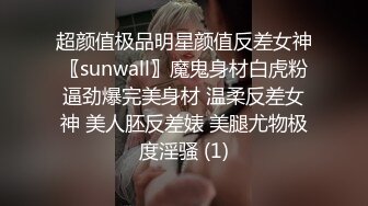 超颜值极品明星颜值反差女神〖sunwall〗魔鬼身材白虎粉逼劲爆完美身材 温柔反差女神 美人胚反差婊 美腿尤物极度淫骚 (1)