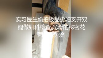 ❤️珠峰颜值 美炸了！【草莓味蛋糕】软糯闷骚~无敌豪乳小粉逼