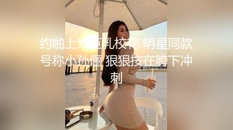 约啪上戏巨乳校花 明星同款号称小孙俪 狠狠按在胯下冲刺