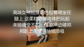 呻吟销魂清纯大学生眼镜美女与男友造爱带了不少情趣用品捆绑大水晶棒搞的妹子尖叫哭泣求饶干了不知多少炮