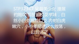 STP32342 呆萌美少女 漫展约炮00后极品校花学妹，白丝小白兔露脸口交 内射白虎嫩穴，小小年纪就这么放荡，以后还了