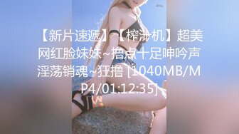 [MP4/ 1.44G]&nbsp;&nbsp; 爆操极品身材美乳黑丝学妹 无套多姿势抽插 叫的好听刺激 高潮口爆裹射