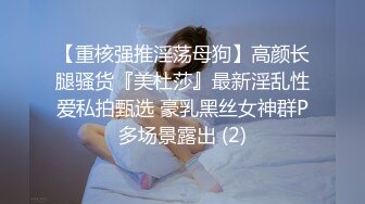 《重磅 炸弹》群狼寻求推特九头身网红美女反差婊BBBMWZ与土豪炮友调教啪啪自拍得此女性福一生