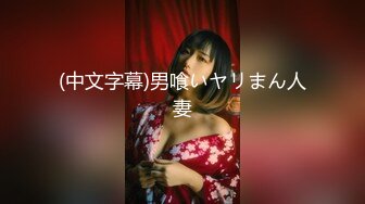 [HD/1.0G] 2024-10-13 香蕉秀XJX-199风骚少女小猫咪车震快感