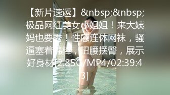 [MP4/ 1.22G] 疯狂双人夹一操 娇嫩女友人小性瘾强 和老铁疯狂3P操 前怼后操 小逼能受得了吗