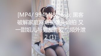 [MP4/367MB]2023-3-15【秦总会所探花】难得极品女技师，爆乳美腿黑丝，舔背乳推服务周到