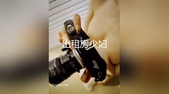 [MP4/ 438M] 坦克出击，166身高，00后兼职，C胸，极品美乳，超清设备偷拍，近景展示，佳作必看