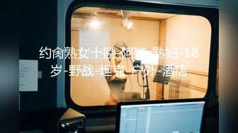 最新力作烈暴力输出18岁小姐姐！【完整版34分钟已上传下面简阶】