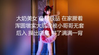 【新片速遞】&nbsp;&nbsp;巨乳美少妇吃鸡啪啪 身材丰腴 被胖哥哥无套输出 奶子哗哗 口爆吃精 [532MB/MP4/20:30]