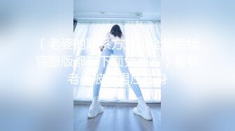 【超顶❤️媚黑淫趴】黑白配✿ 5.10媚黑日常群P实记 超模大长腿女神皆为玩物 黑鬼公狗腰无情输出 顶死[1.1G/MP4/1:04:21]