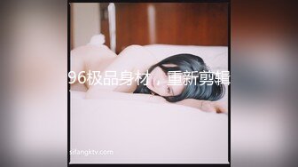 96极品身材，重新剪辑