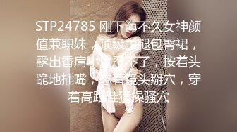 STP24785 刚下海不久女神颜值兼职妹，顶级美腿包臀裙，露出香肩小伙忍不了，按着头跪地插嘴，怼着镜头掰穴，穿着高跟鞋猛操骚穴