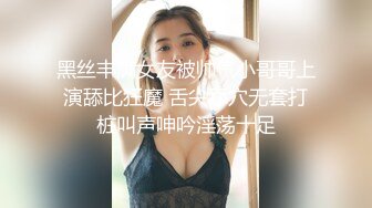 超正点女神『Enafox』订阅私拍甄选 首爆COS极品女神啪啪做爱