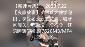 [MP4/789MB]2023-4-4【瘦猴先生探花】新人JK装良家学妹，强烈要求再干一炮，一线天馒头嫩穴