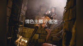 劲爆极品美少女91女神▌小情趣 ▌最新创作开档牛仔迷情，极致身段御姐撞击蜜臀