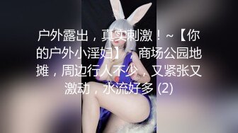 高能预警！10万粉极品身材颜值巅峰比女人还女人清纯外围T【小奶油】私拍，被金主各种玩肏，嗲声嗲气雌雄难辨直男最爱11 (11)