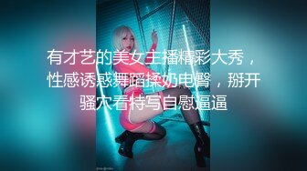 -冷艳女经理的私人管家服务 情趣酒店被年轻小哥猛插 口爆吞精