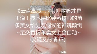 《云盘高质✅泄密》露脸才是王道！技术堪比会所技师的苗条美女给男友伺候的神魂颠倒~足交吞精车震女上全自动~又骚又热情 (3)