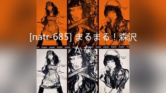 [natr-685] まるまる！森沢かな