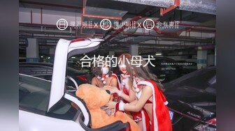 白富美女留学生『魏乔安』性感小骚货大战白人巨屌，很好奇小小身材怎么承受住巨大肉棒冲击的，会不会被捅坏了