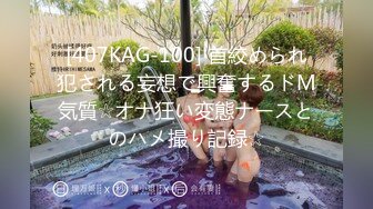 [407KAG-100] 首絞められ犯される妄想で興奮するドМ気質☆オナ狂い変態ナースとのハメ撮り記録☆