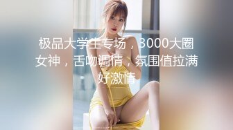 【超美人气女神】Chloe 最新淫靡性爱私拍滴蜡Play 阳具自慰白浆泛滥挑逗视觉 调教滴蜡淫奴 狂肏女神口爆中出