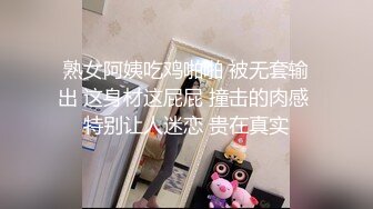 熟女阿姨吃鸡啪啪 被无套输出 这身材这屁屁 撞击的肉感 特别让人迷恋 贵在真实