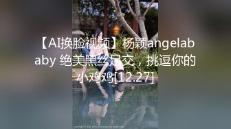 【AI换脸视频】杨颖angelababy 绝美黑丝足交，挑逗你的小鸡鸡[12.27]