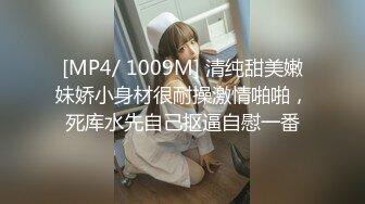 [MP4]STP24029 返场极品外围女神&nbsp;&nbsp;2800现金手中拿 女神乐开花 骚穴菊花 画面冲击感超强必看 VIP2209