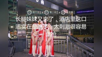 国产CD系列美艳伪娘小乔约炮直男两人激情互啪