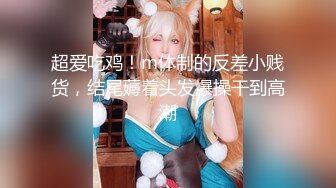 《最新核弹重磅》露脸才是王道！推特极品巨乳反差婊国宝级女神yooh私拍 穷人女神有钱人玩物单挑3P各种性爱