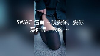 SWAG 這首 ～說愛你。愛你愛你喔！啾咪-～