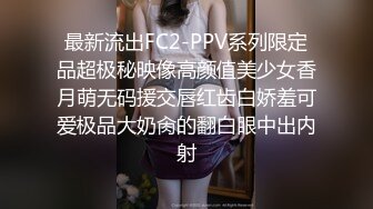 最新流出FC2-PPV系列限定品超极秘映像高颜值美少女香月萌无码援交唇红齿白娇羞可爱极品大奶肏的翻白眼中出内射