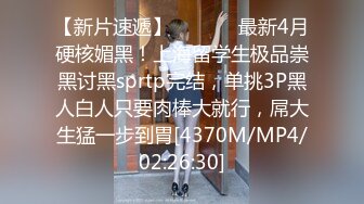 [MP4/ 631M] 娇小美女你的小心脏啊‘小爱同学，把音量调到百分之15’，骚妞随着音乐嗨起