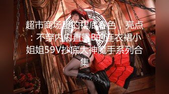 【新片速遞】&nbsp;&nbsp;圈中甜美小妖❤️Ts董宣彤❤️：黑丝豹纹美妖。干死我，啊啊啊嗯嗯嗯，我要射了，射得好多啊。被哥哥狂干菊花、狂撸仙女棒，超爽！[95M/07:40]