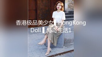 香港极品美少女▌HongKongDoll ▌海岛生活1