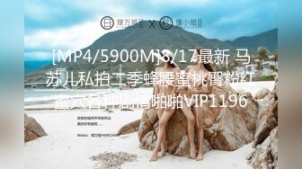 [MP4/ 1.01G] 最新性爱精品流出极品骚货反差婊Couple最新自购新作 爆裂黑丝狗链 爆操抽插怼着操