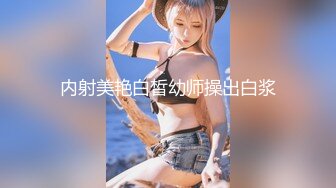 【新片速遞】&nbsp;&nbsp; 高颜美乳JK美眉 初摄影有点紧张不自然 小穴超粉嫩 抠的淫水泛滥 小脸潮红 被无套输出 内射 [1680MB/MP4/01:21:55]