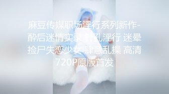 极品浪女【TJ淫妻笑笑】性福生活，喜欢绿露出3P玩的开放被单男操的声嘶力竭浪叫 (4)